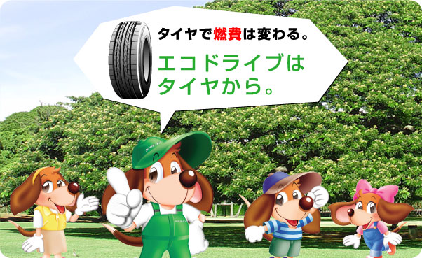 �^�C���ŔR��͕ς��B�G�R�h���C�u�̓^�C������B